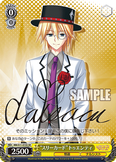 “スリーカード”トゥエンティ“スリーカード”トゥエンティ