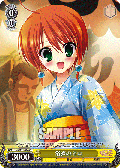 浴衣のネロユカタノネロ