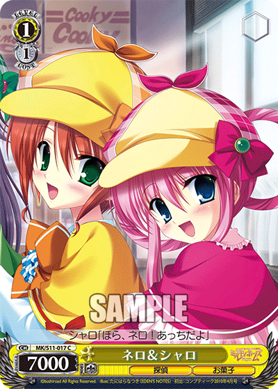 ネロ＆シャロネロ＆シャロ