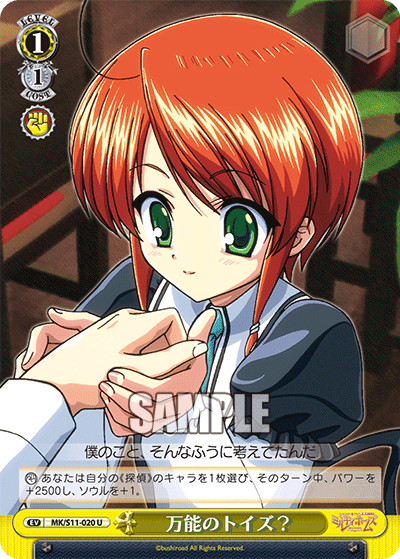 万能のトイズ？バンノウノトイズ？