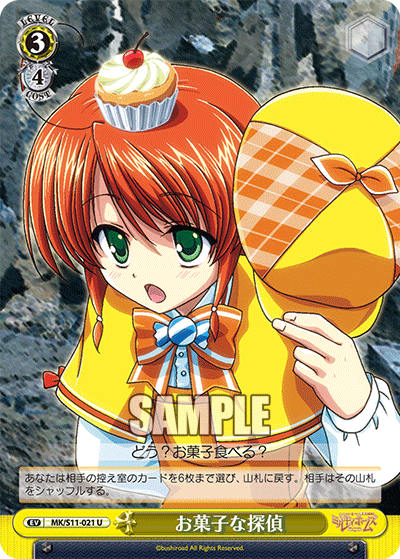 お菓子な探偵オカシナタンテイ