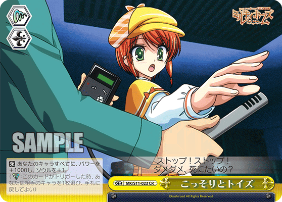 こっそりとトイズコッソリトトイズ