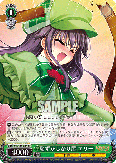 恥ずかしがり屋 エリーハズカシガリヤ エリー