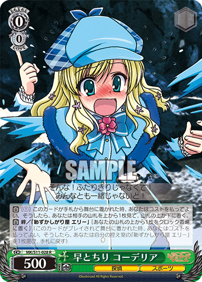 早とちり コーデリアハヤトチリ コーデリア