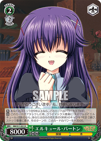 エルキュール・バートンエルキュール・バートン