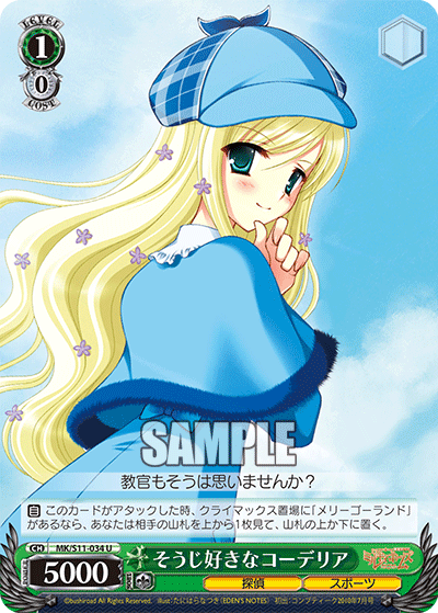 そうじ好きなコーデリアソウジズキナコーデリア