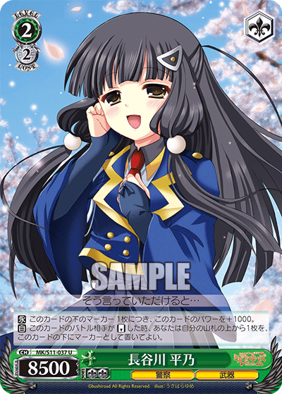 長谷川 平乃ハセガワ ヒラノ