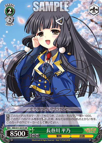 長谷川 平乃ハセガワ ヒラノ