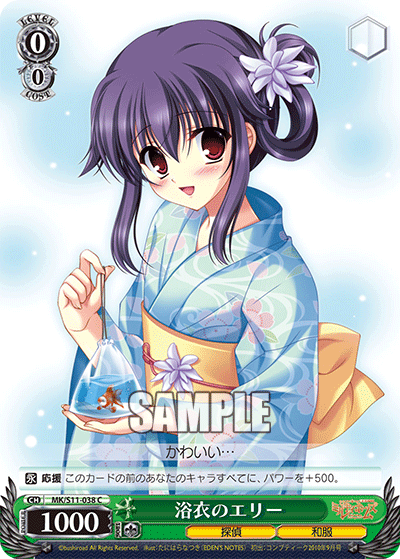 浴衣のエリーユカタノエリー