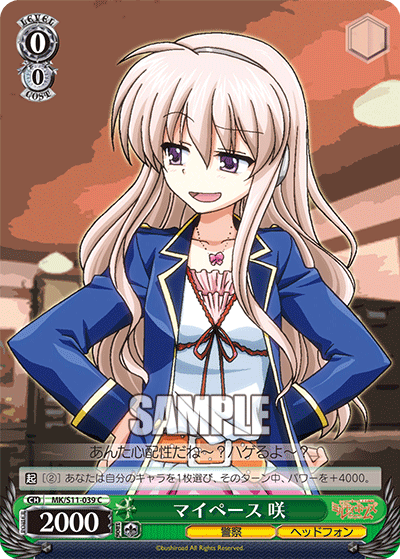 マイペース 咲マイペース サク