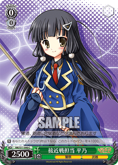 接近戦担当 平乃セッキンセンタントウ ヒラノ