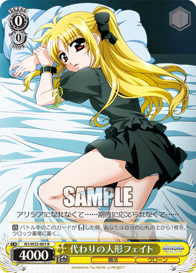 代わりの人形フェイトカワリノニンギョウフェイト