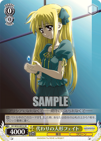 代わりの人形フェイトカワリノニンギョウフェイト