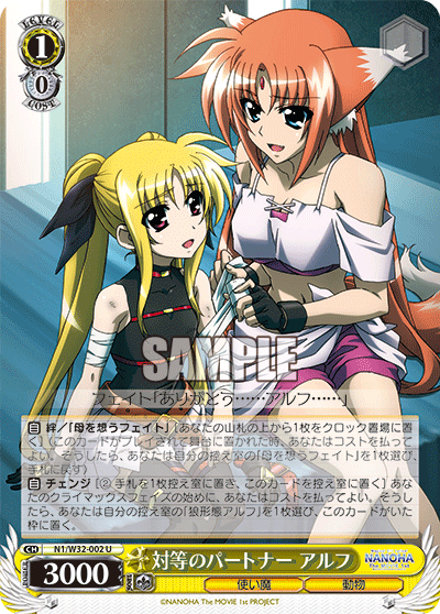 対等のパートナー アルフタイトウノパートナーアルフ