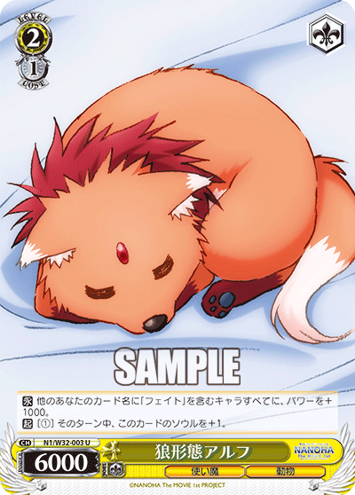 狼形態アルフオオカミケイタイアルフ