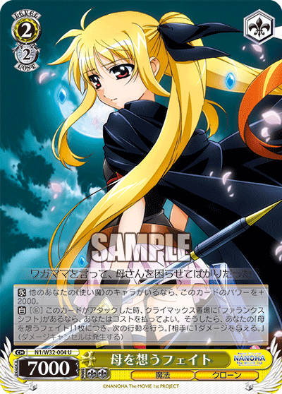 母を想うフェイトハハヲオモウフェイト