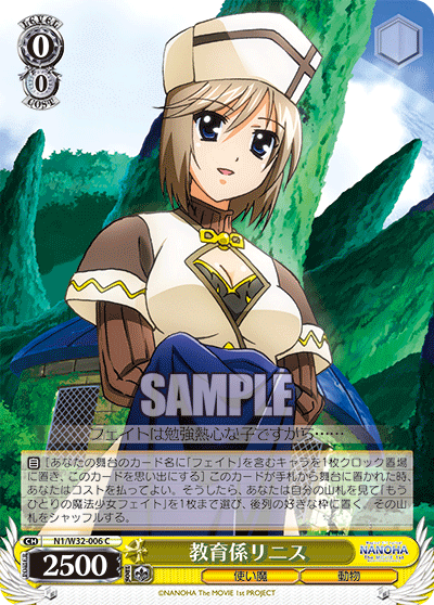 教育係リニスキョウイクガカリリニス