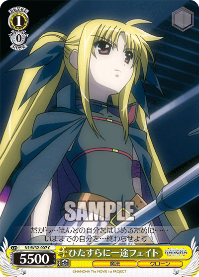 ひたすらに一途フェイトヒタスラニイチズフェイト