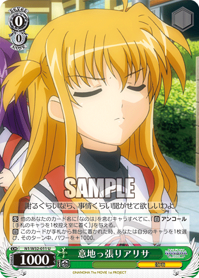 意地っ張りアリサイジッパリアリサ