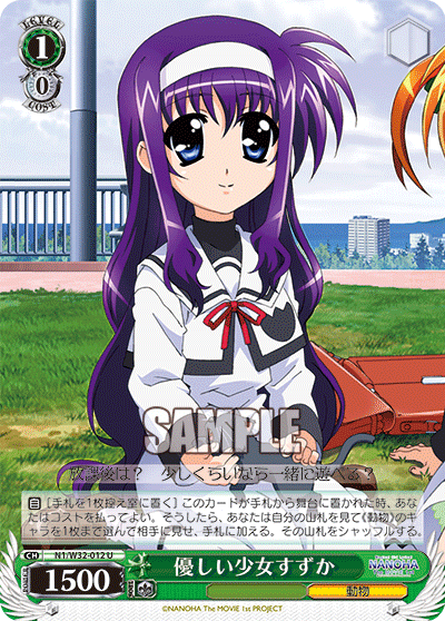 優しい少女すずかヤサシイショウジョスズカ