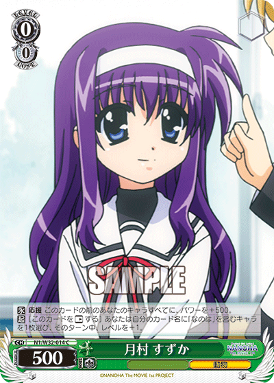 月村 すずかツキムラスズカ