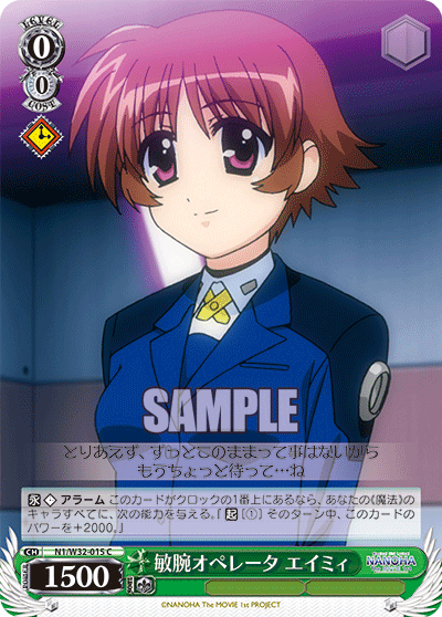 敏腕オペレータ エイミィビンワンオペレータエイミィ