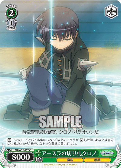 アースラの切り札クロノアースラノキリフダクロノ