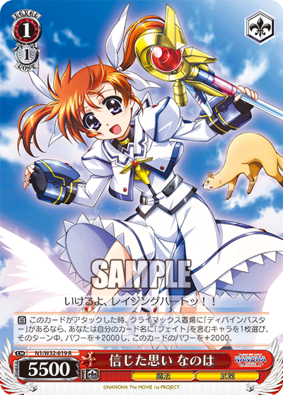 信じた思い なのはシンジタオモイナノハ