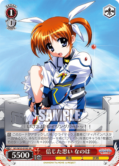 信じた思い なのはシンジタオモイナノハ