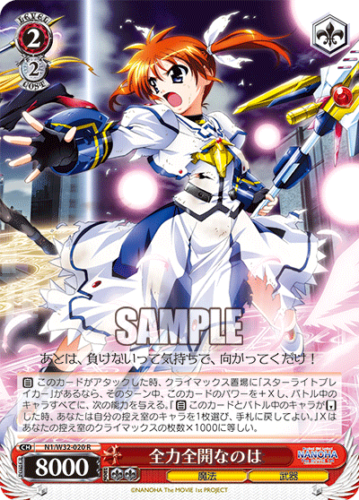 全力全開なのはゼンリョクゼンカイナノハ