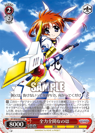 全力全開なのはゼンリョクゼンカイナノハ