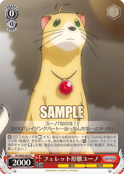 フェレット形態ユーノフェレットケイタイユーノ