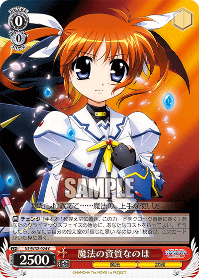 魔法の資質なのはマホウノシシツナノハ