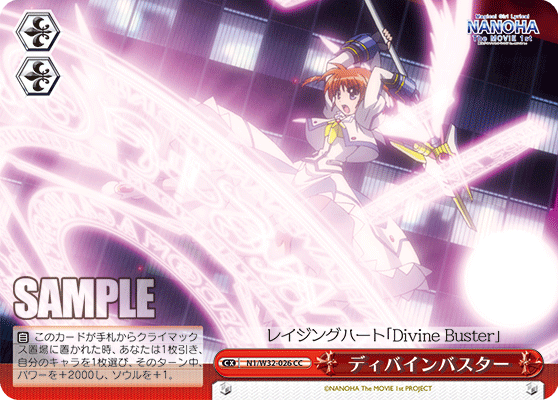 ディバインバスターディバインバスター