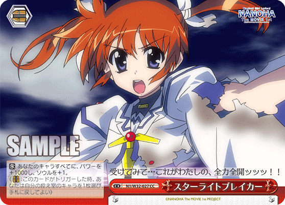 スターライトブレイカースターライトブレイカー