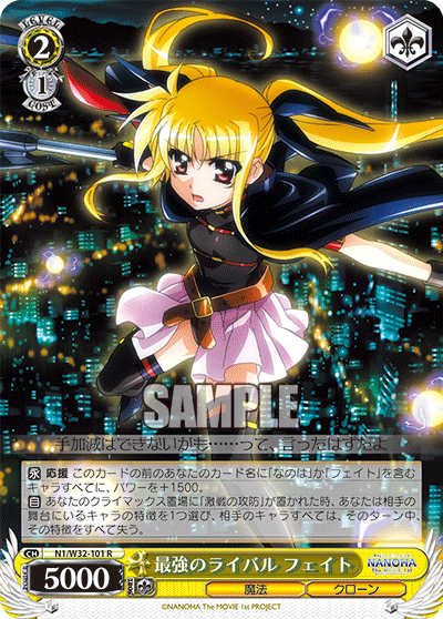 最強のライバル フェイトサイキョウノライバルフェイト