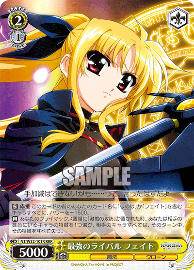 最強のライバル フェイトサイキョウノライバルフェイト