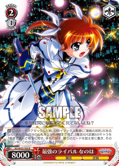 最強のライバル なのはサイキョウノライバルナノハ