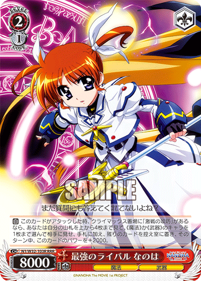 最強のライバル なのはサイキョウノライバルナノハ