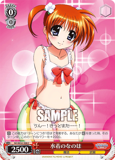 水着のなのはミズギノナノハ