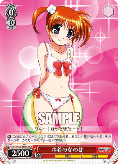 水着のなのはミズギノナノハ