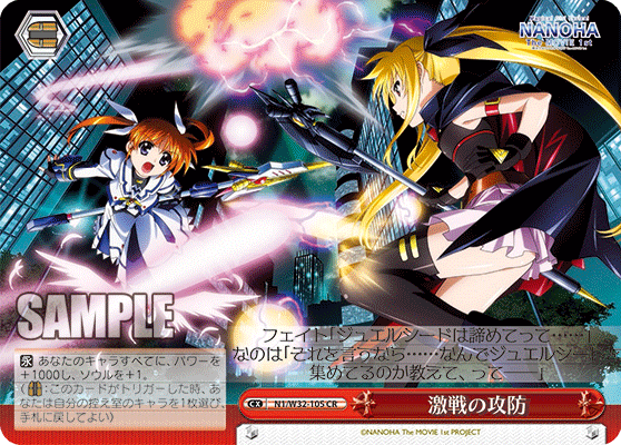 激戦の攻防ゲキセンノコウボウ