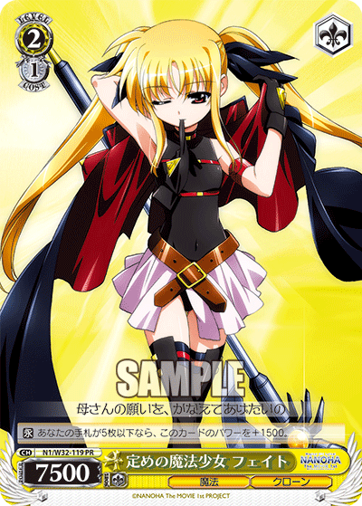 定めの魔法少女 フェイトサダメノマホウショウジョフェイト