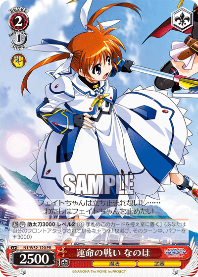 運命の戦い なのはウンメイノタタカイナノハ