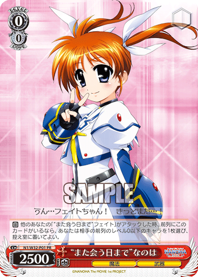 “また会う日まで”なのは“マタアウヒマデ”ナノハ