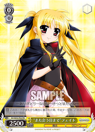 “また会う日まで”フェイト“マタアウヒマデ”フェイト