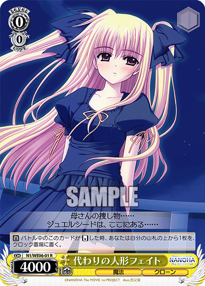 代わりの人形フェイトカワリノニンギョウフェイト