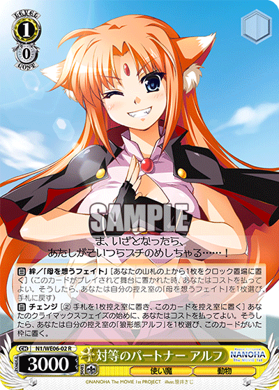 対等のパートナー アルフタイトウノパートナー アルフ