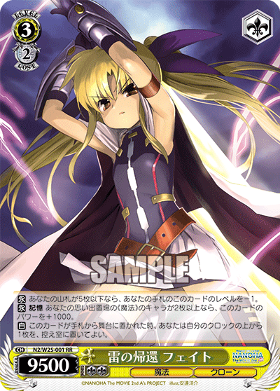 雷の帰還 フェイトイカズチノキカンフェイト