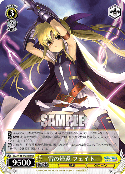 雷の帰還 フェイトイカズチノキカンフェイト